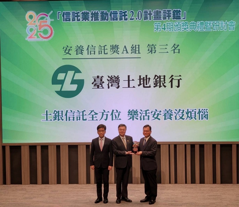 本行董事長何英明（右）榮獲行政院院長卓榮泰（中）及金管會主任委員彭金隆（左）頒發「信託業推動信託2.0計畫評鑑」第4期安養信託獎。