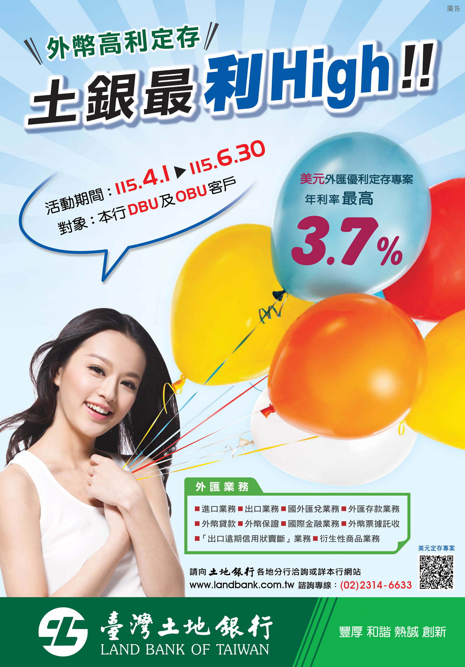 美元外匯定期存款優存專案