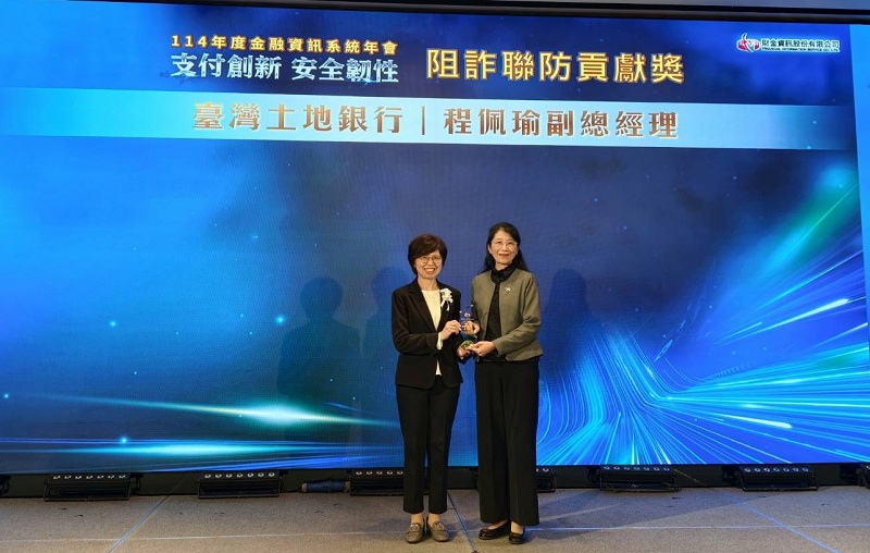 金管會副主委莊琇媛(左)頒發「阻詐聯防貢獻獎」，由本行副總經理程佩瑜 (右)代表領獎。