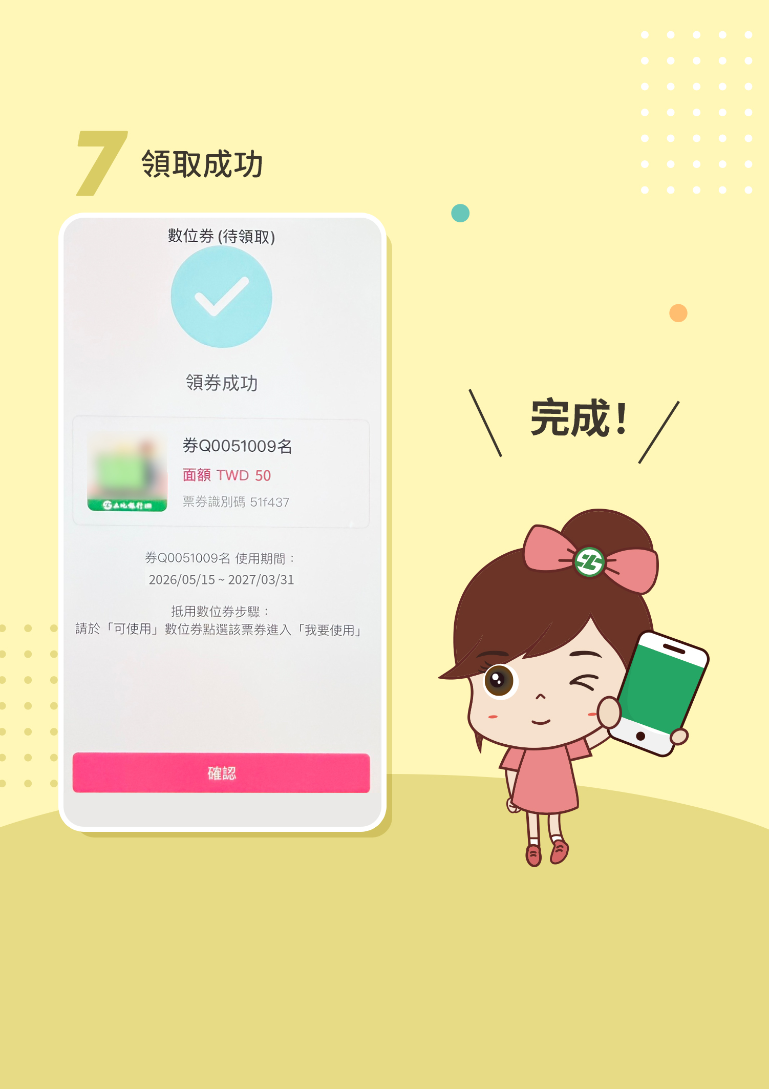 QR CODE領取流程