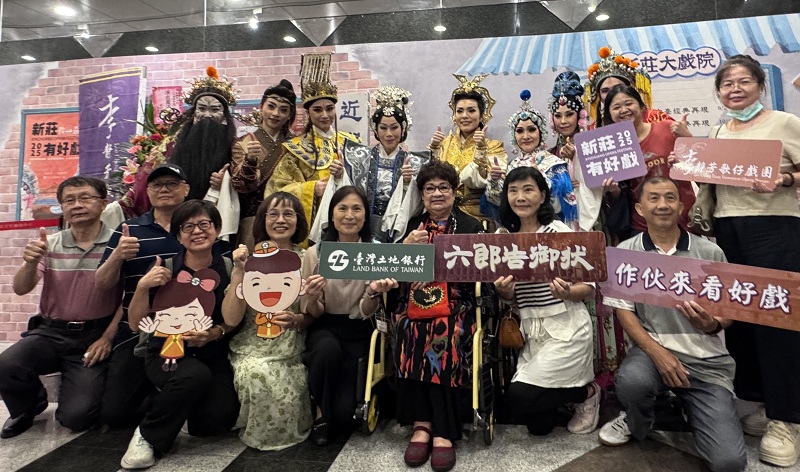 本行支持「李靜芳歌仔戲團」於新北市新莊文化藝術中心演出並合影紀念。