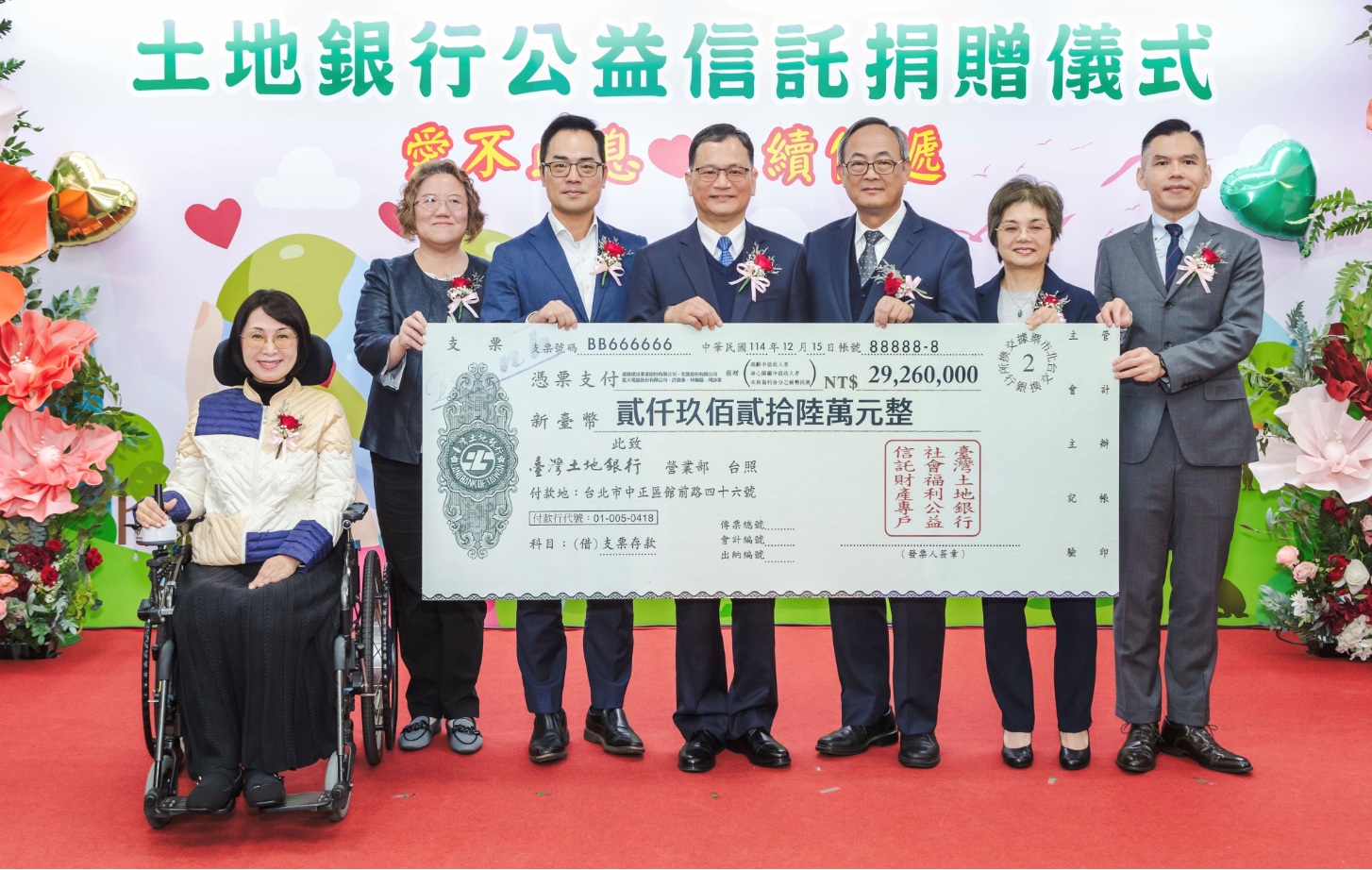 本行舉辦「114年度公益信託捐贈儀式」表揚捐贈人並合影，左起依序為基隆市政府社會處處長楊玉欣、詠棠文蕙慈善公益信託周文蕙、遠雄建設總經理王耀堂、土地銀行董事長何英明、土地銀行總經理張志堅、宏匯集團總監蔡麗華、藍天電腦高級總監林柏葦。