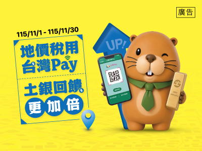115地價稅廣宣圖片