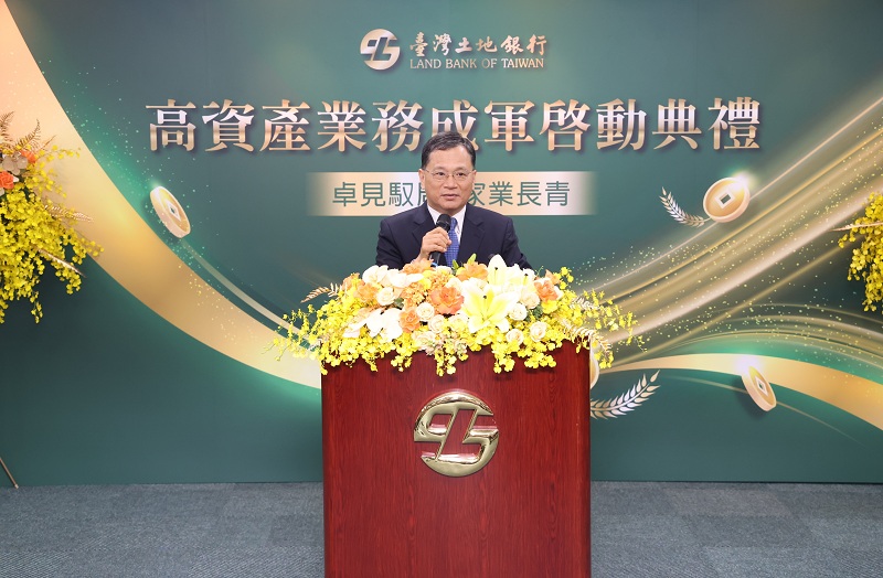本行董事長何英明於高資產業務成軍啟動典禮致詞時勉勵同仁實現「財富豐盈，土銀隨行」的承諾，滿足高資產客戶需求。