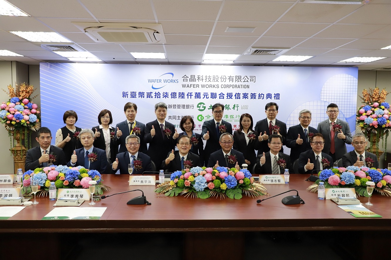 本行代表銀行團與合晶科技股份有限公司完成聯合授信案簽約並合影。