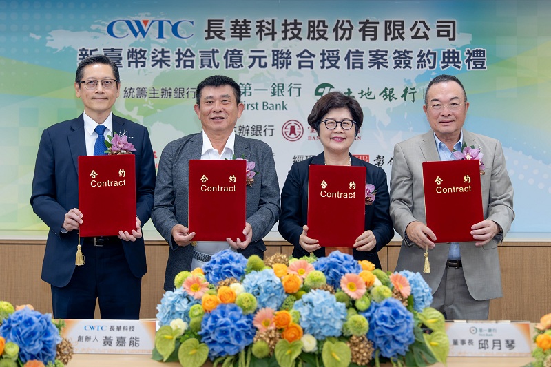本行與第一銀行共同統籌主辦長華科技聯貸案，由銀行團代表本行副總經理陳昭輔（左一）、第一銀行董事長邱月琴（右二）與借款人代表長華科技創辦人黃嘉能（左二）、長華科技董事長陳志宏（右一）共同合影。
