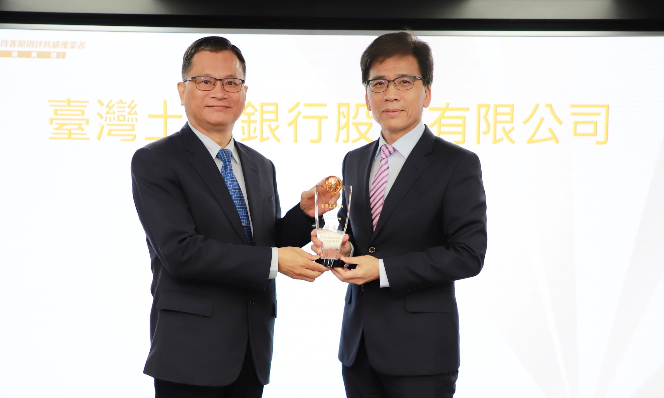 本行落實公平待客原則，蟬聯7年名列績優，表現優異，由金管會主委彭金隆（右）頒獎、本行董事長何英明（左）代表受獎。