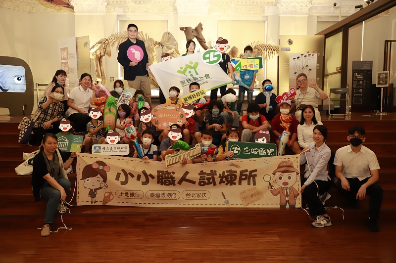 本行舉辦「小小職人試煉所」公益活動，帶領家扶中心師生參觀國立臺灣博物館並合影留念。