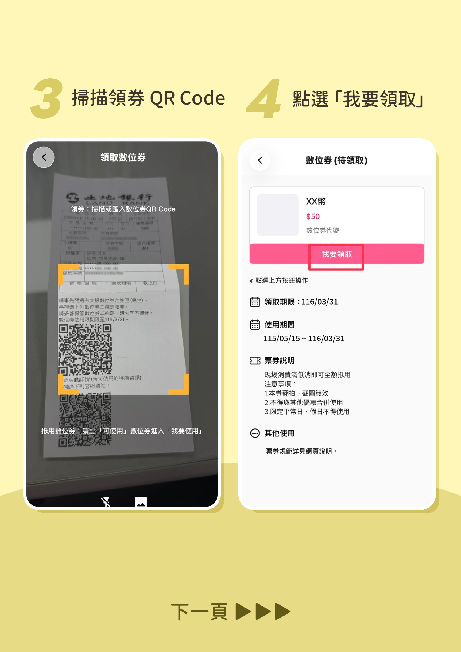 QR CODE領取流程