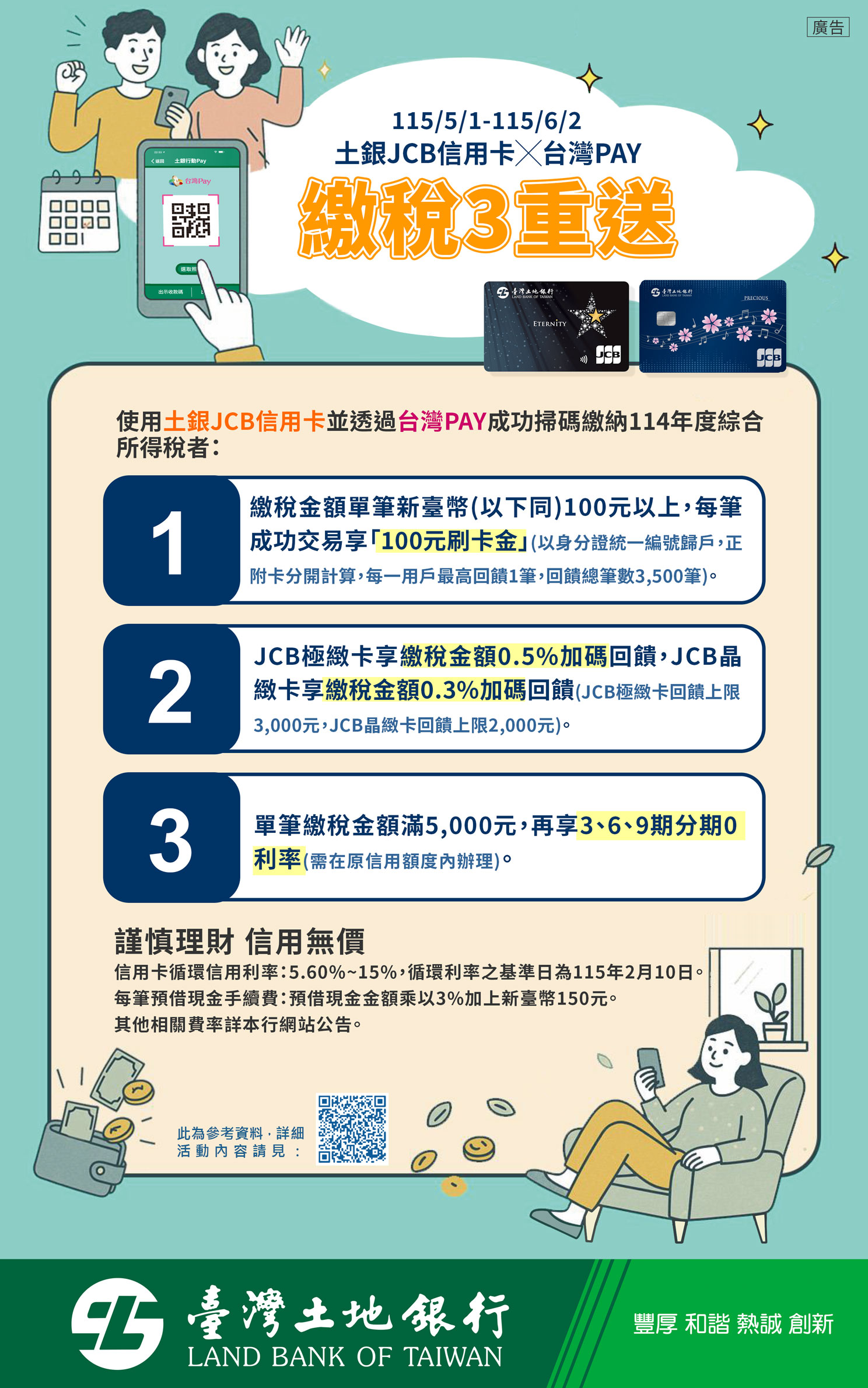 115年JCB信用卡回饋3重送DM.jpg