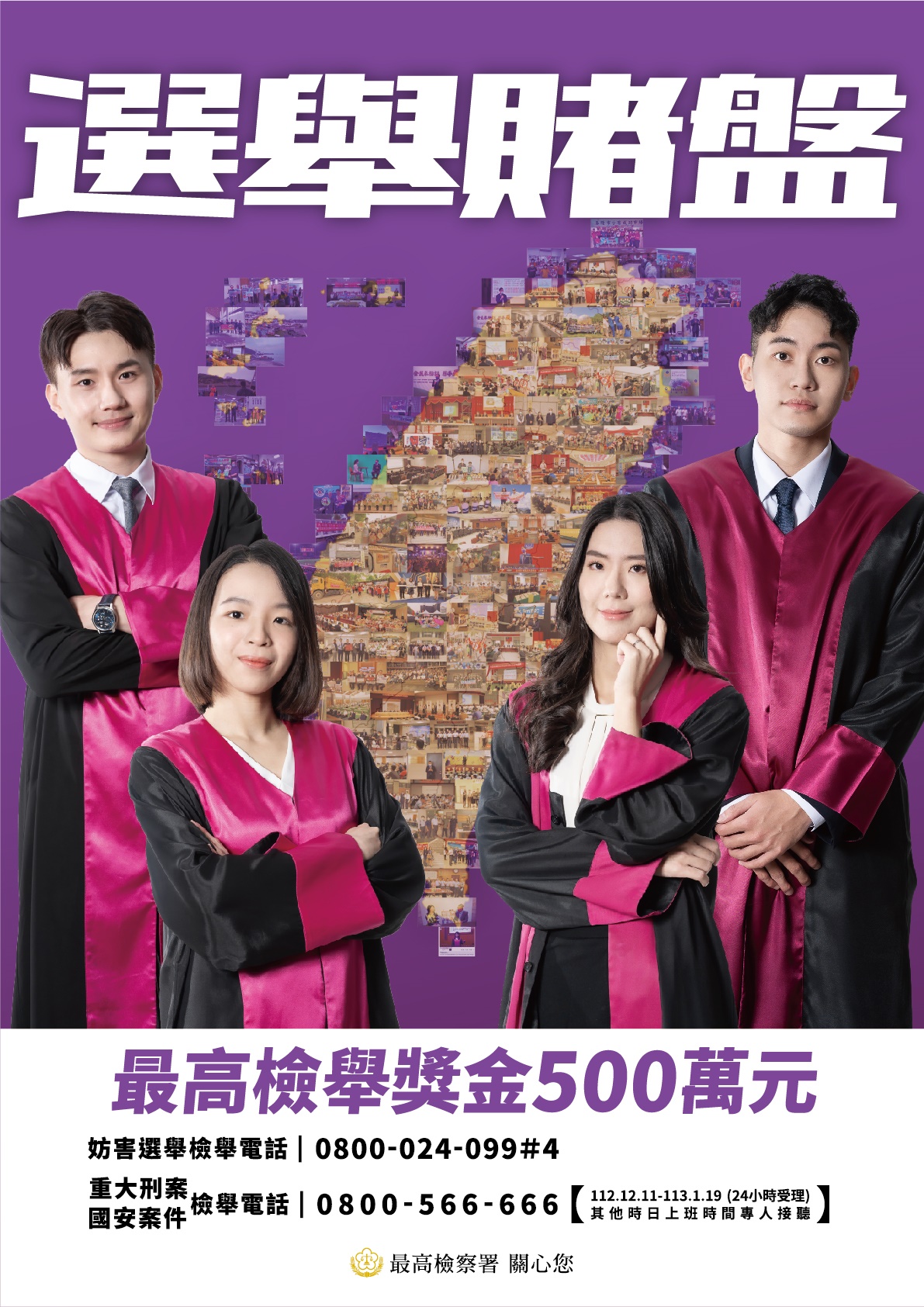反賄選宣導海報-1.選舉賭盤
