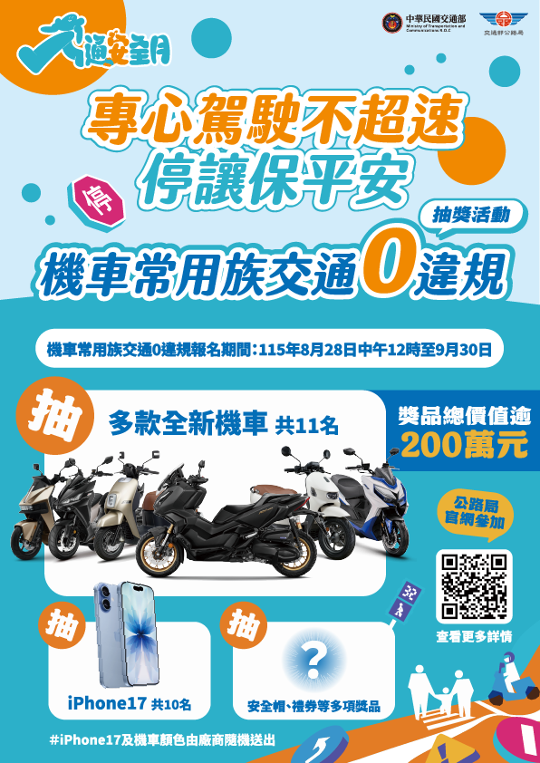 機車常用族交通零違規宣傳圖