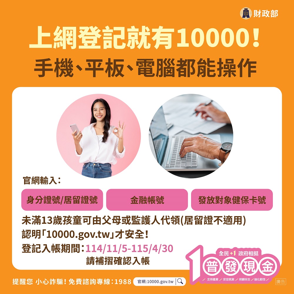 「全民+1政府相挺」普發現金