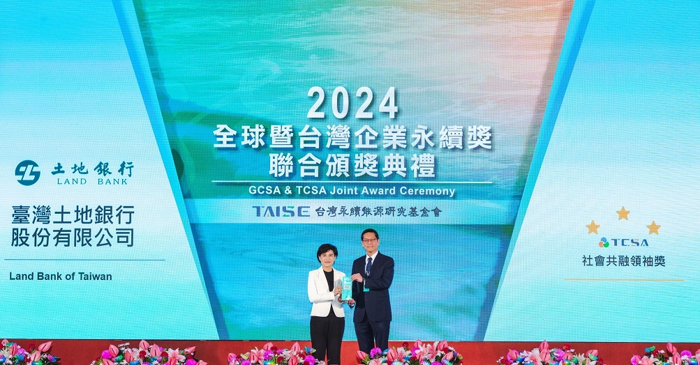 本行榮獲2024 TCSA台灣企業永續獎之社會共融領袖獎，由行政院副院長鄭麗君(左)頒獎，本行副總經理陳昭輔（右）代表受獎。
