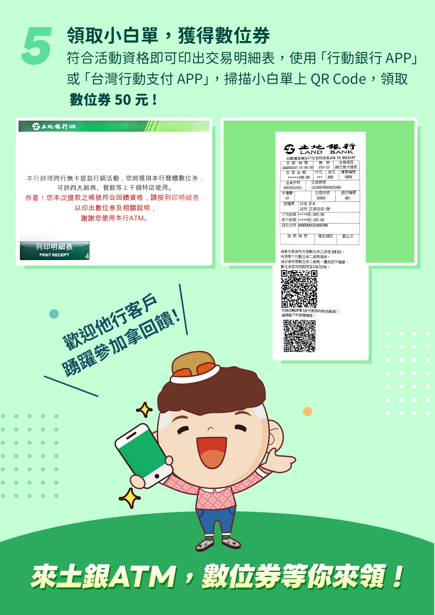 跨行無卡提款流程