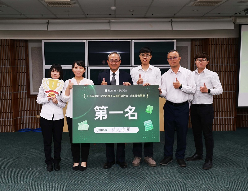 本行總經理張志堅（左3）頒發「數位金融種子人員培訓課程成果發表競賽」第一名予獲獎隊伍(閃速通關)。