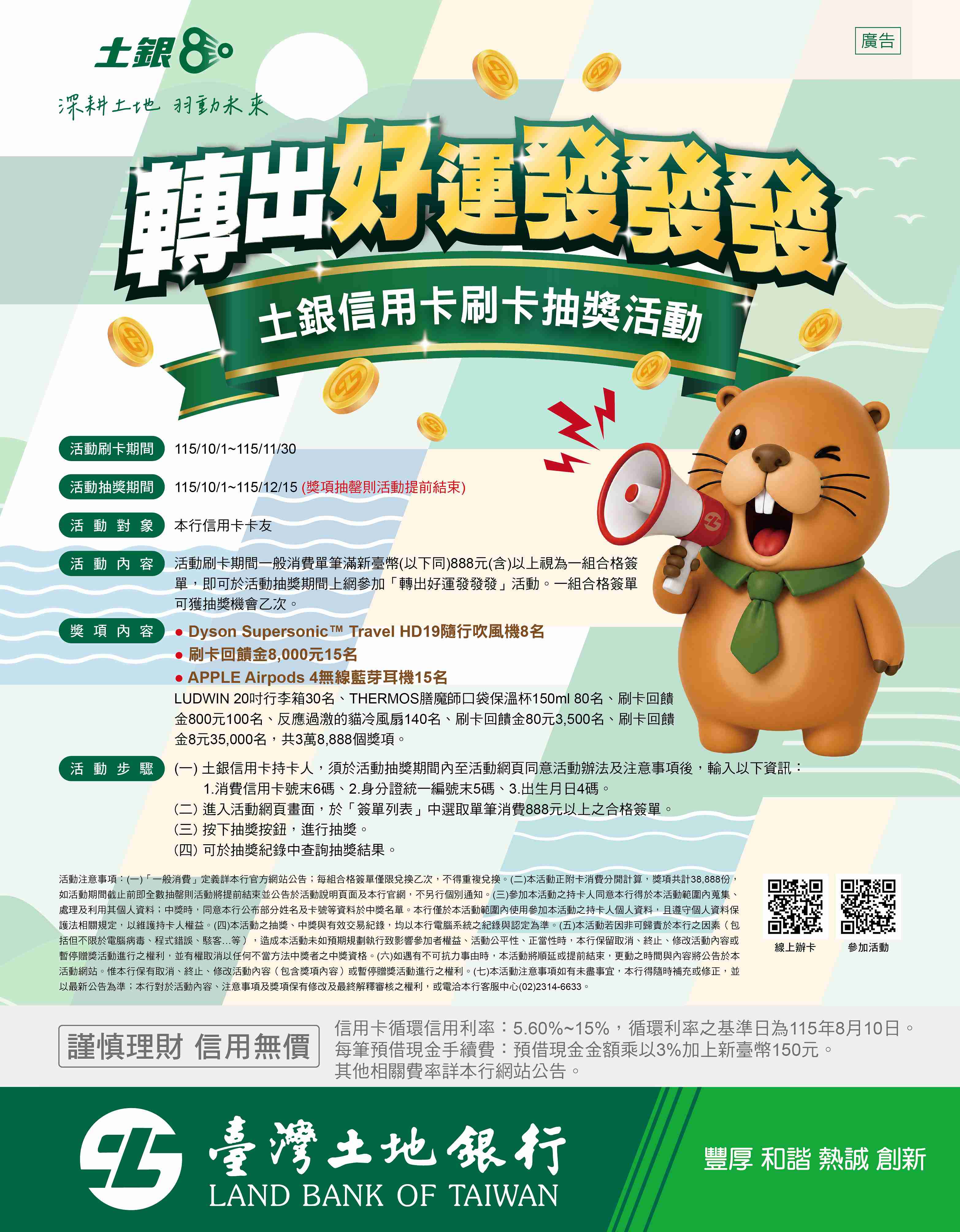 轉出好運發發發行銷活動