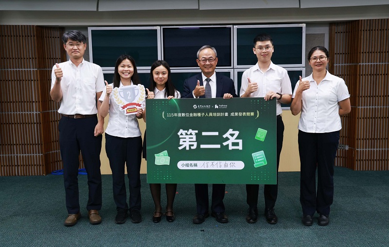 本行總經理張志堅（左四）頒發「數位金融種子人員培訓課程成果發表競賽」第二名予獲獎隊伍(信不信由你)。
