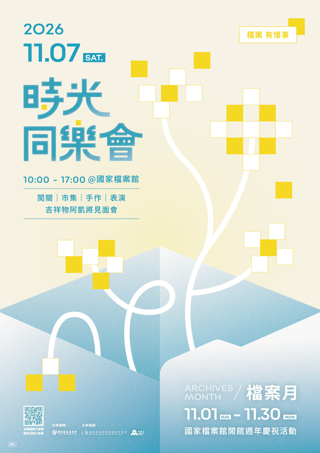 2026檔案月海報