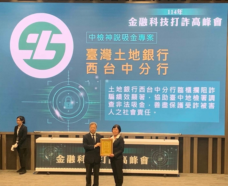 本行獲「中檢神說吸金專案」防詐獎項肯定，並由行政院秘書長龔明鑫（左）頒發獎項予本行西臺中分行經理詹文琦（右）。