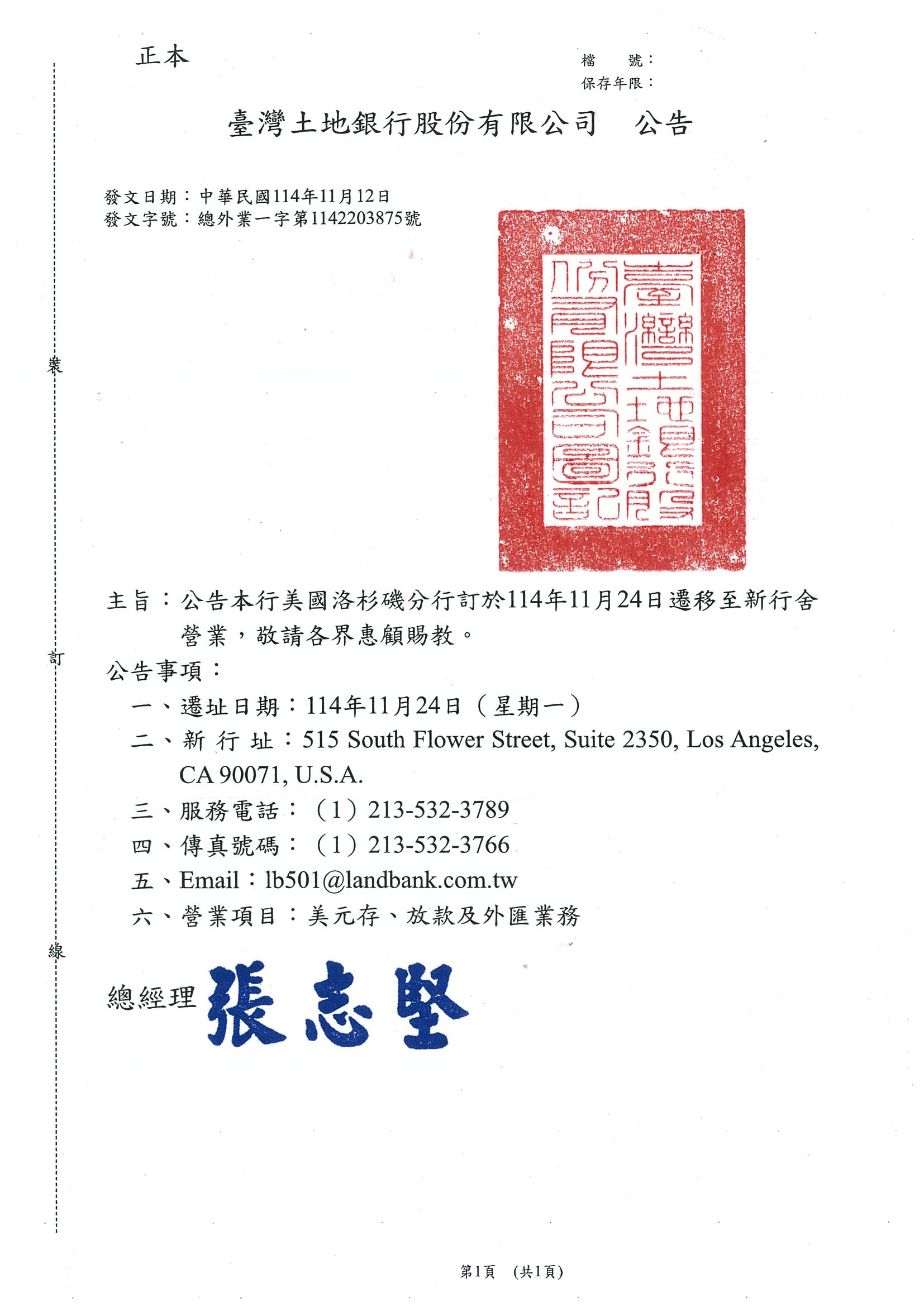 臺灣土地銀行洛杉磯分行遷址公告
