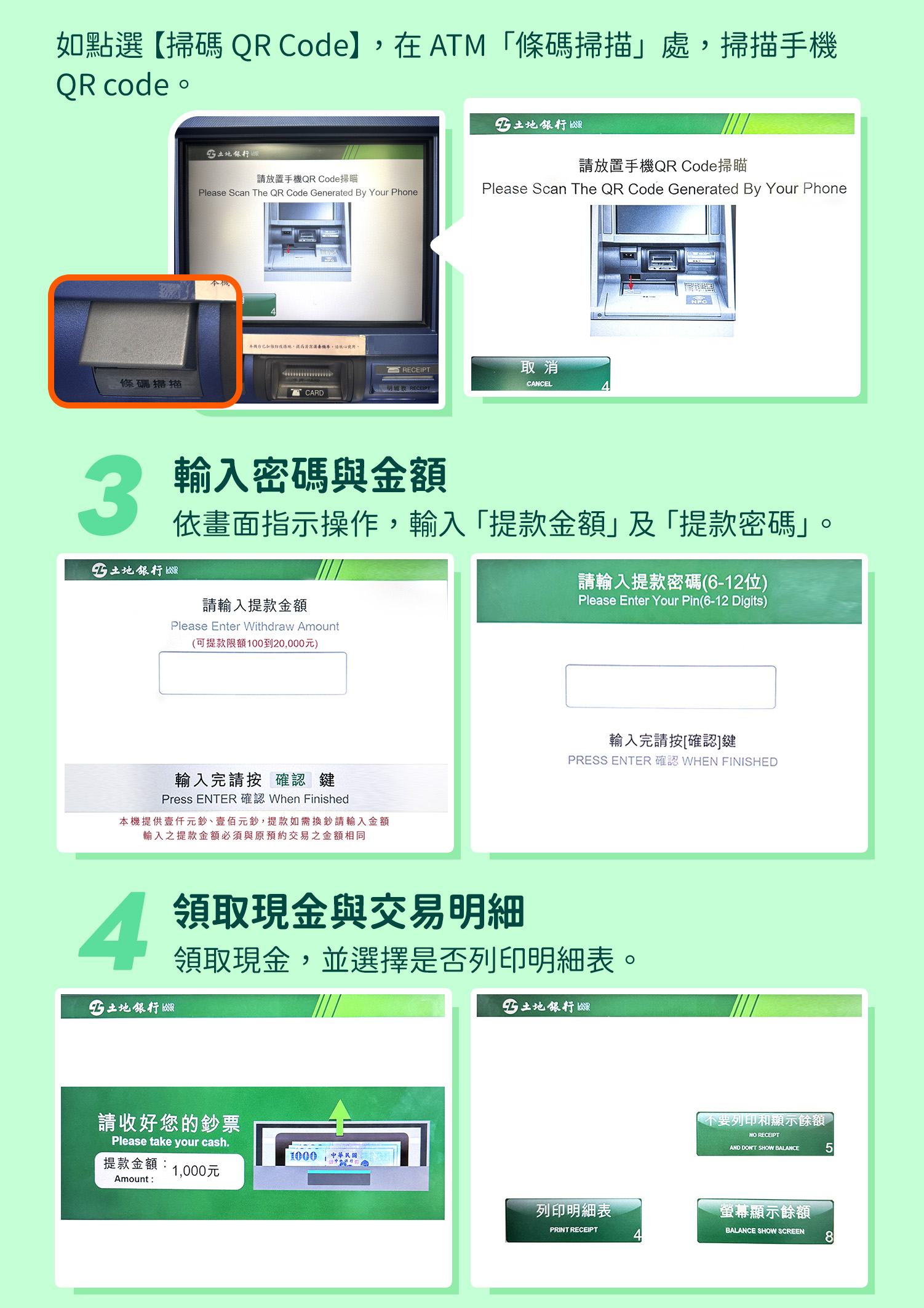 跨行無卡提款流程