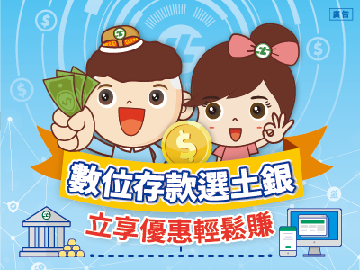 數位存款帳戶