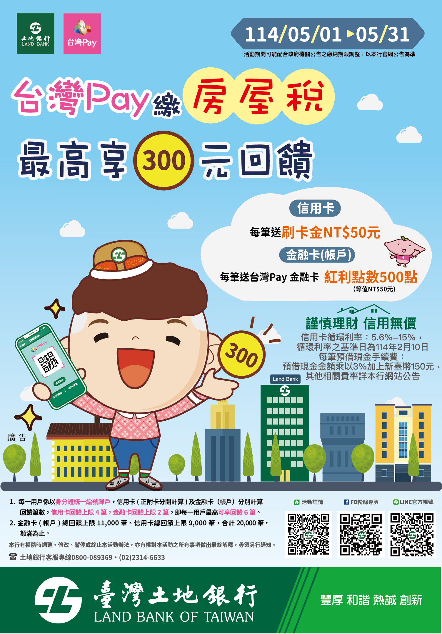 房屋稅工作區域 1.png