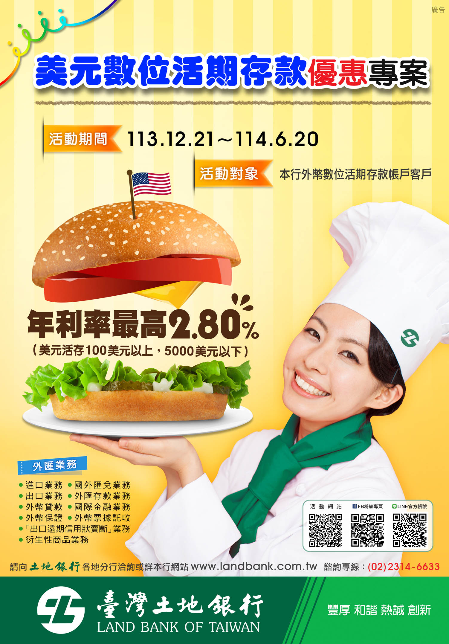POST-活存-202412-小.jpg